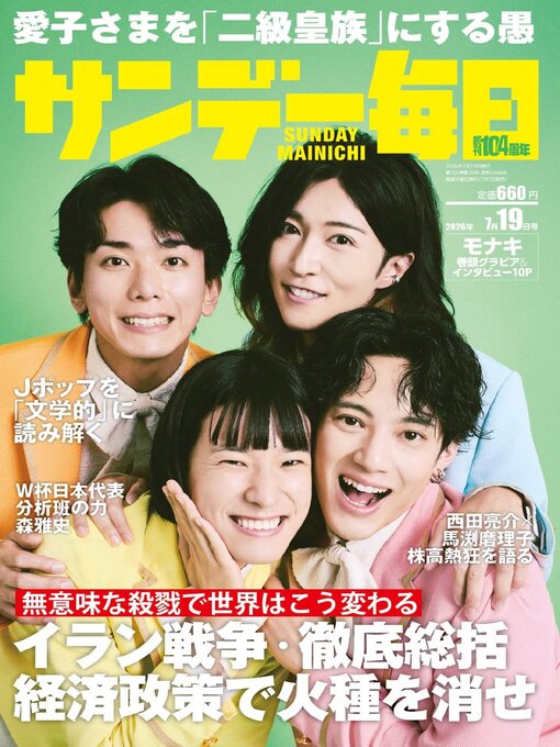 Cover image for サンデー毎日 Sunday Mainichi